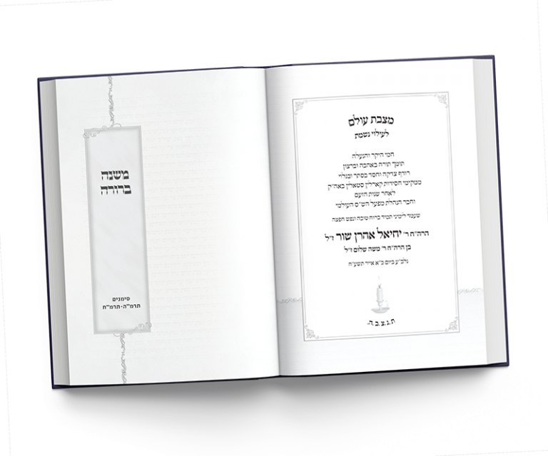 שערים ועמודים ראשונים