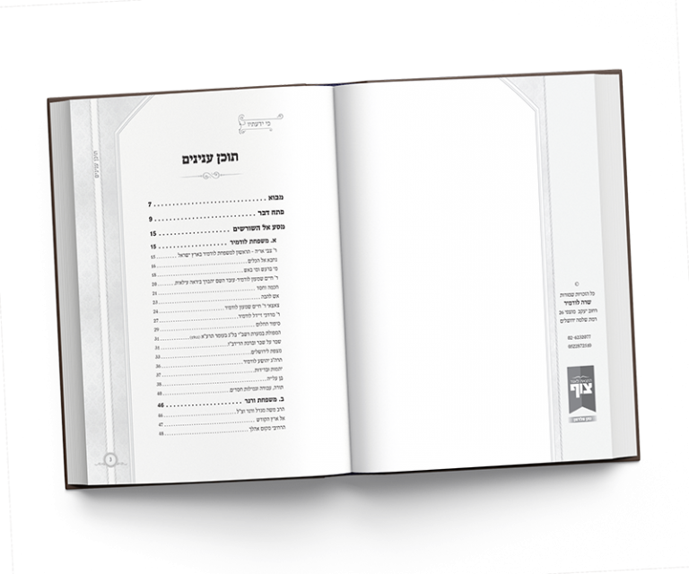 שערים ועמודים ראשונים