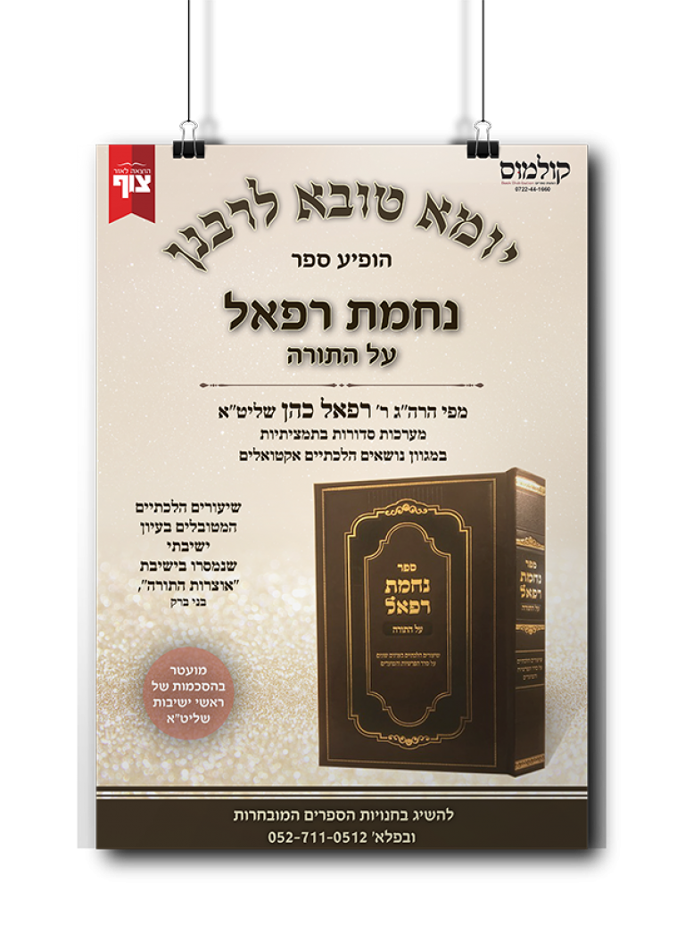 מודעות לספרים