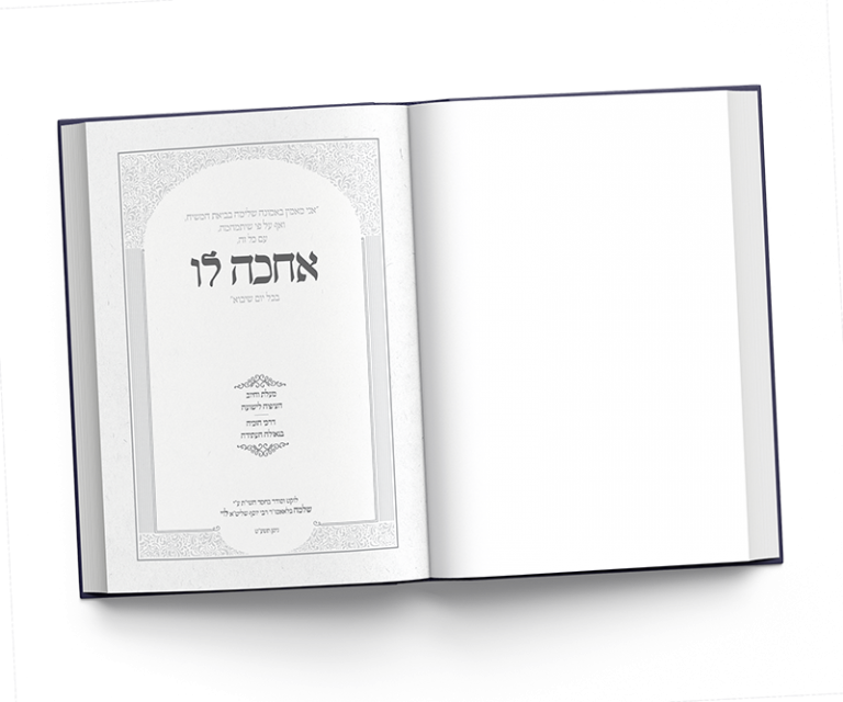 שערים ועמודים ראשונים
