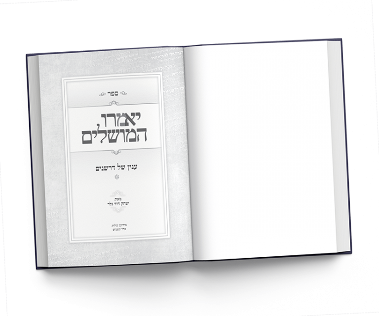 שערים ועמודים ראשונים