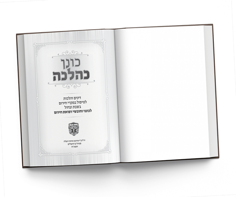 שערים ועמודים ראשונים