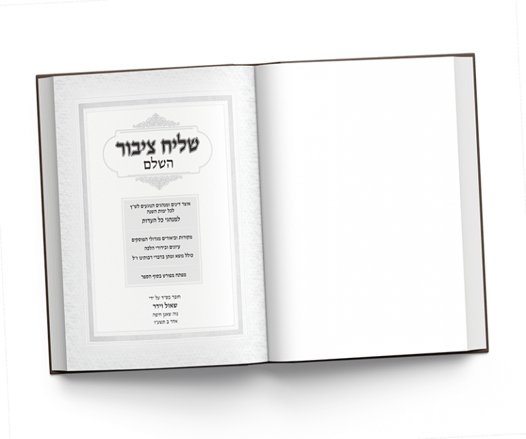 שערים ועמודים ראשונים