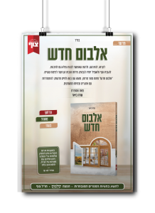 אלבום חדש