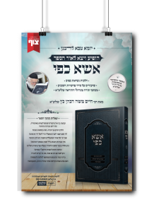 אשא כפי