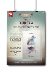 בלי פחד