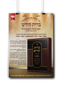 ברית קודש