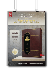 דבר שמואל