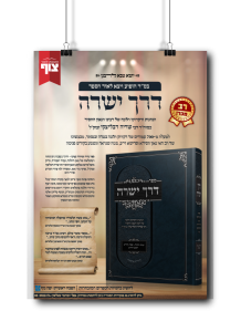 דרך ישרה