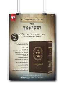 חזק ואמץ