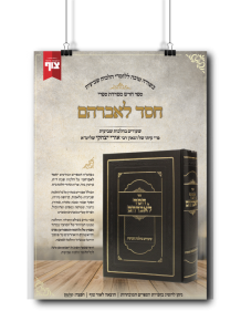 חסד לאברהם