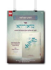 מדאוריתא