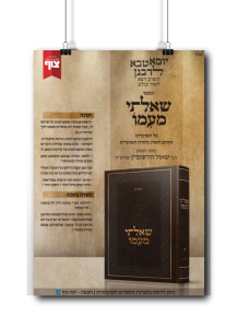 שאלתי מעמו