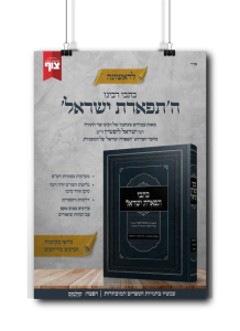תפארת ישראל