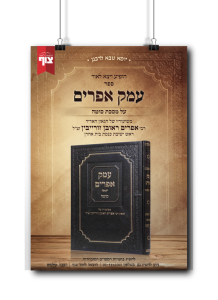 עמק-אפרים
