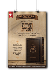תורת האגרת