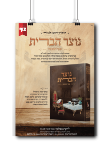 נוצר הברית
