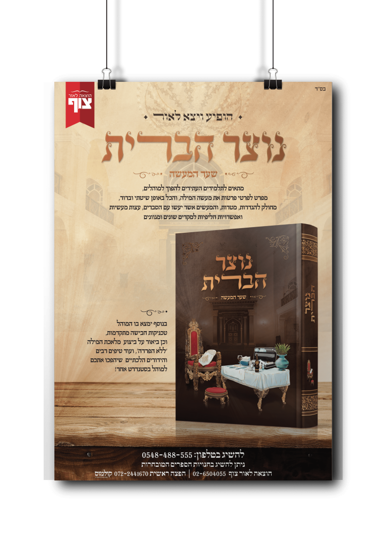 נוצר הברית