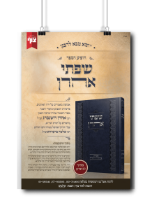 שפתי אהרן