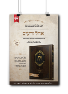 אהל זרעים