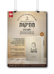 מתיקות