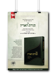 תורת הארץ