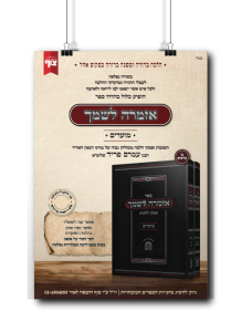 אזמרה לשמך