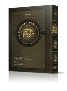 איש האמת