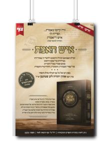 איש האמת