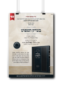 בצדק תשפט