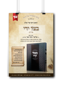 בצל ידי