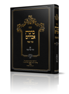 ברכת אברהם