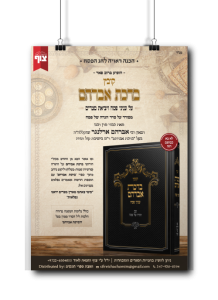 ברכת אברהם