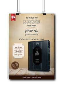 גני יצחק