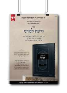 ודעת למדני