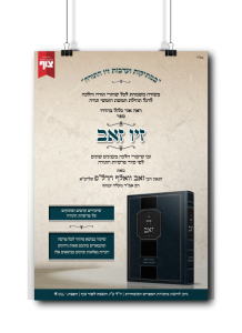 זיו זאב