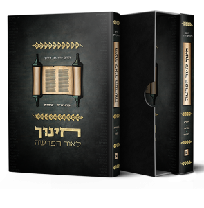 חינוך לאור הפרשה