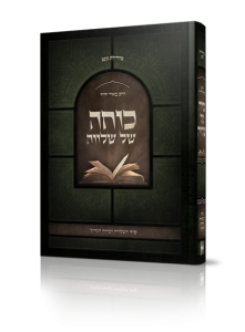כוחה של שלוה