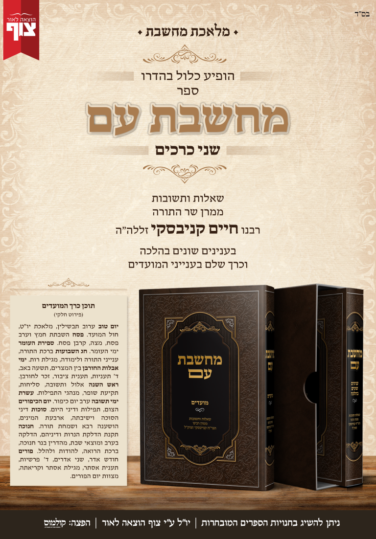 מחשבת עם