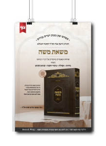 משאת משה
