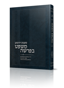 משפט בפרשה