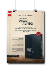 משפט בפרשה
