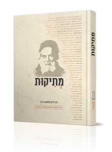 מתיקות שמירת הלשון