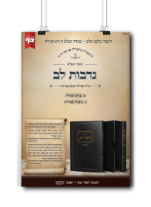 נדבת לב