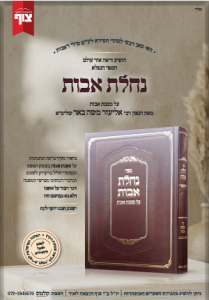 נחלת אבות