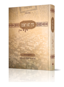 עין לא ראתה