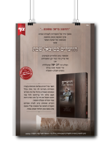 הוועדים במוצאי שבת