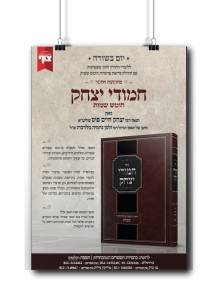חמודי יצחק