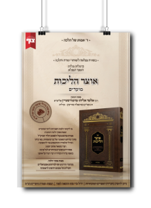 אוצר הליכות