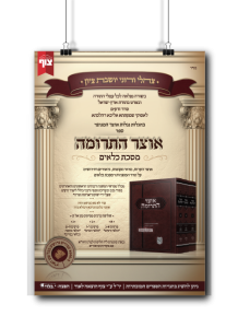 אוצר התרומה